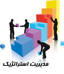 پاورپوینت مقدمه ای بر مدیریت استراتژیک 