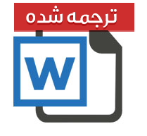 مقاله ترجمه شده رشته مکانیک و مواد با عنوان مدل ساختار مایع تعاملی برای نانو لوله های کربنی با در نظرگرفتن اثر اندازه‎ ‎نانو جریان و نانو ‏ساختار